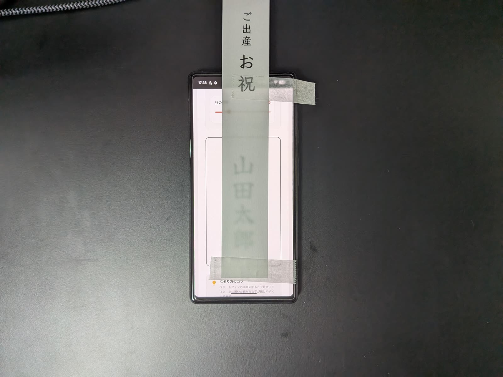 短冊をマスキングテープでスマートフォンに固定した状態の実物写真